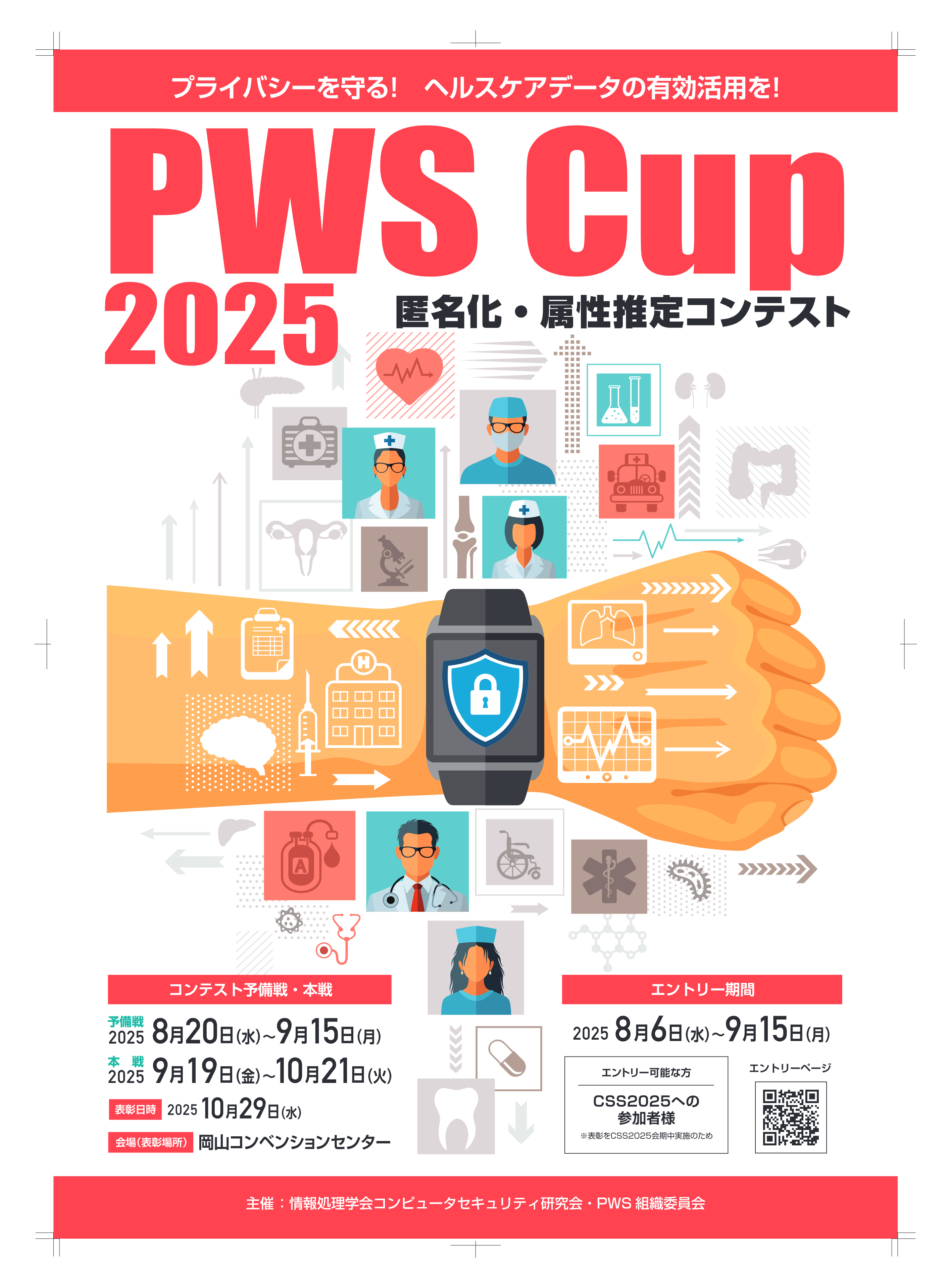 PWS2025 ポスター